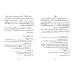 Le Livre de la Prière d'Ibn Qayyim [Edition 'Âlim al-Fawâ'id]/كتاب الصلاة لابن القيم - طبعة دار عالم الفوائد